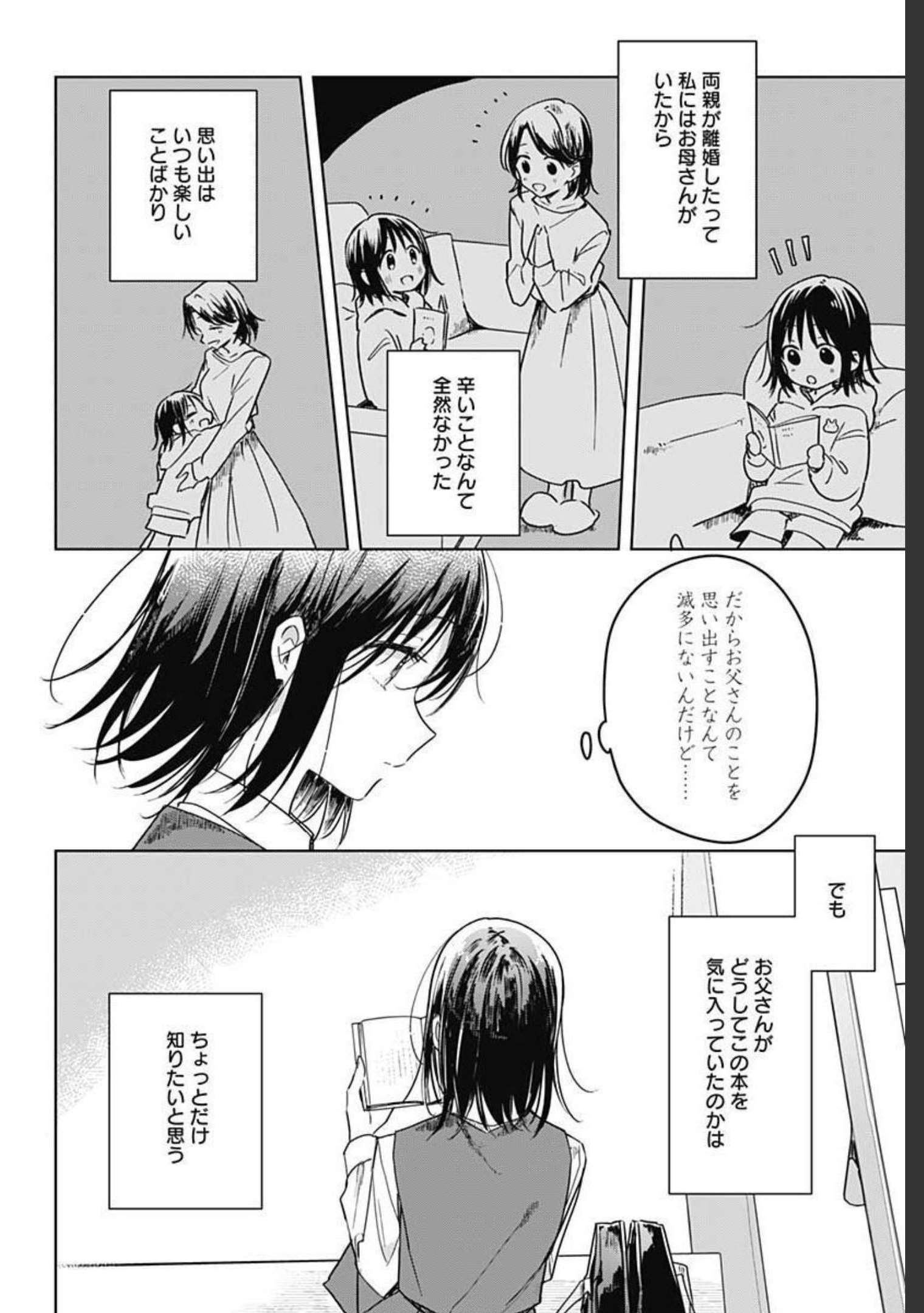 Hana wa Saku, Shura no Gotoku Chapter 7 10ページ