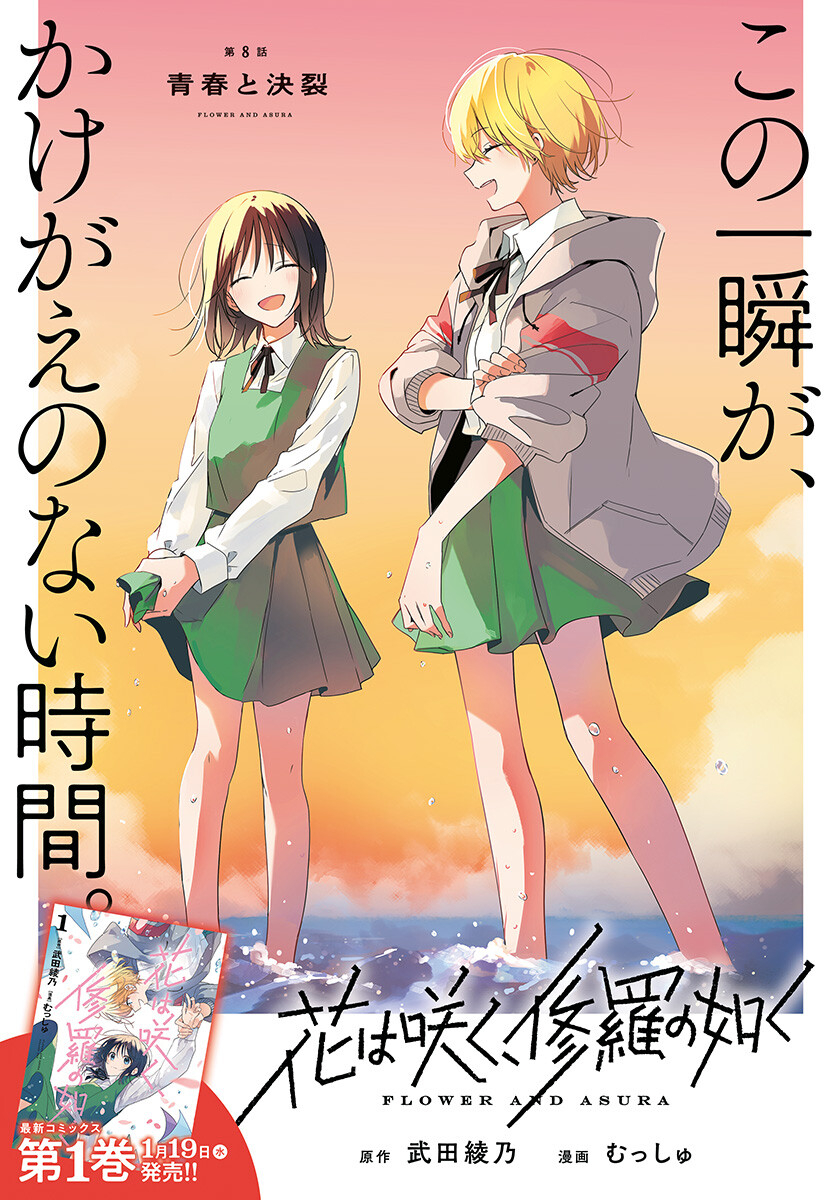 Hana wa Saku, Shura no Gotoku Chapter 8 1ページ