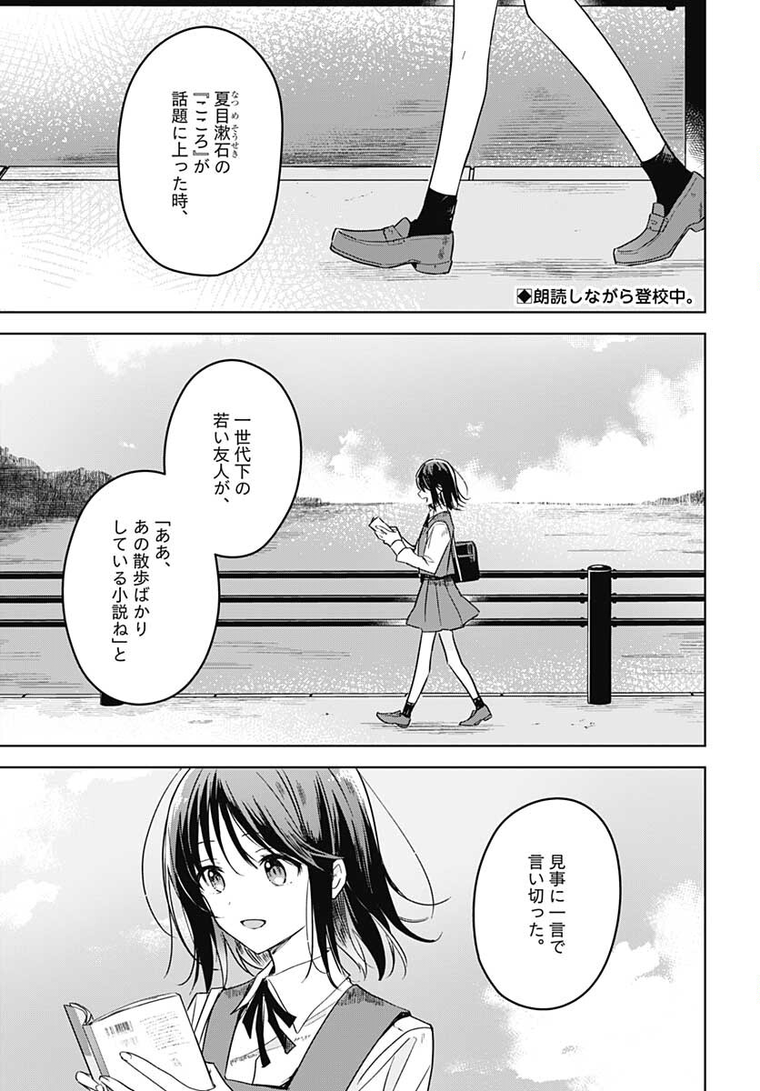 Hana wa Saku, Shura no Gotoku Chapter 8 2ページ