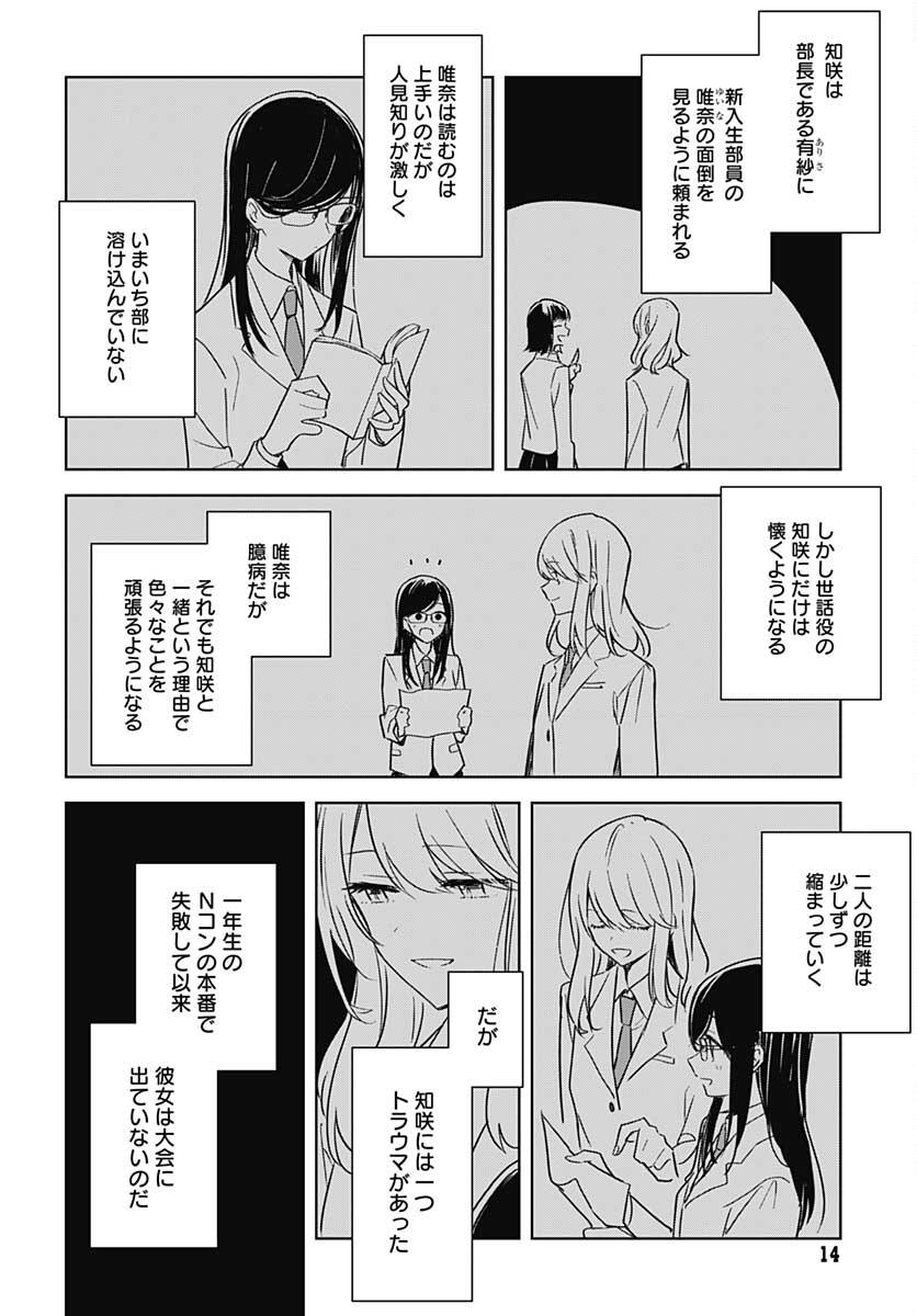 Hana wa Saku, Shura no Gotoku Chapter 8 11ページ