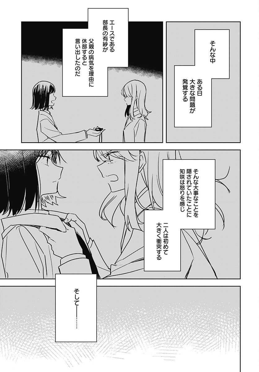Hana wa Saku, Shura no Gotoku Chapter 8 12ページ