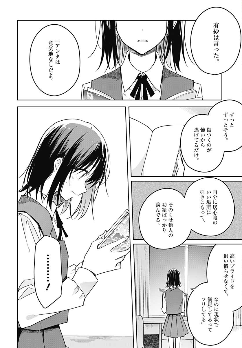 Hana wa Saku, Shura no Gotoku Chapter 8 13ページ