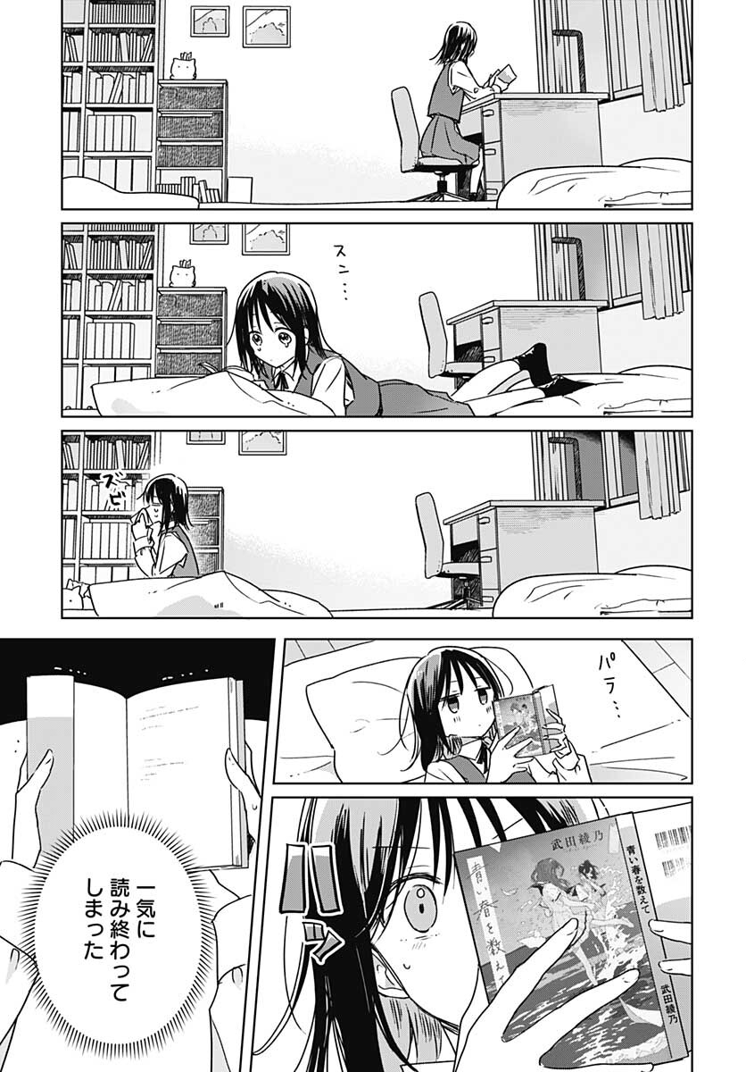 Hana wa Saku, Shura no Gotoku Chapter 8 14ページ
