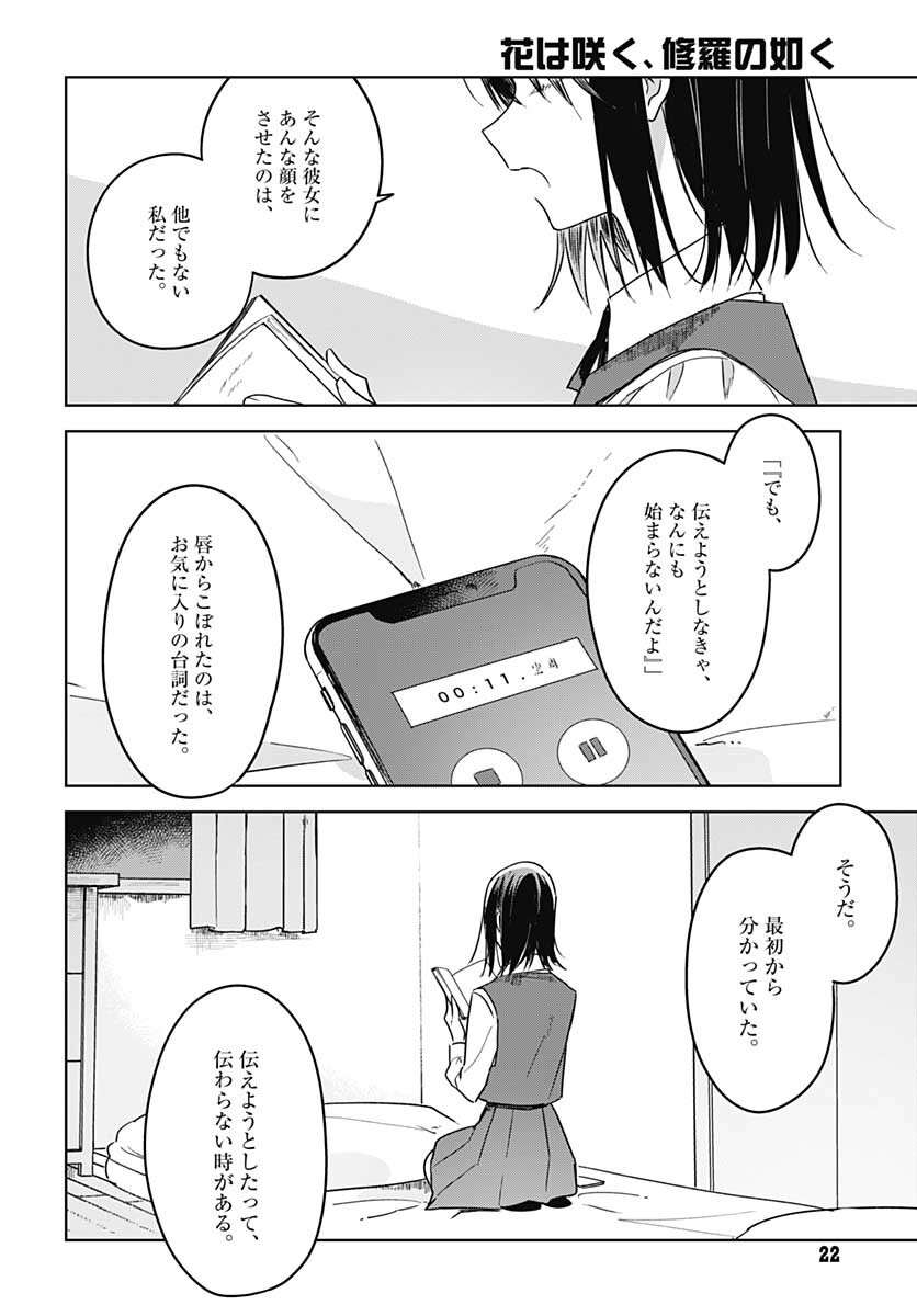 Hana wa Saku, Shura no Gotoku Chapter 8 19ページ