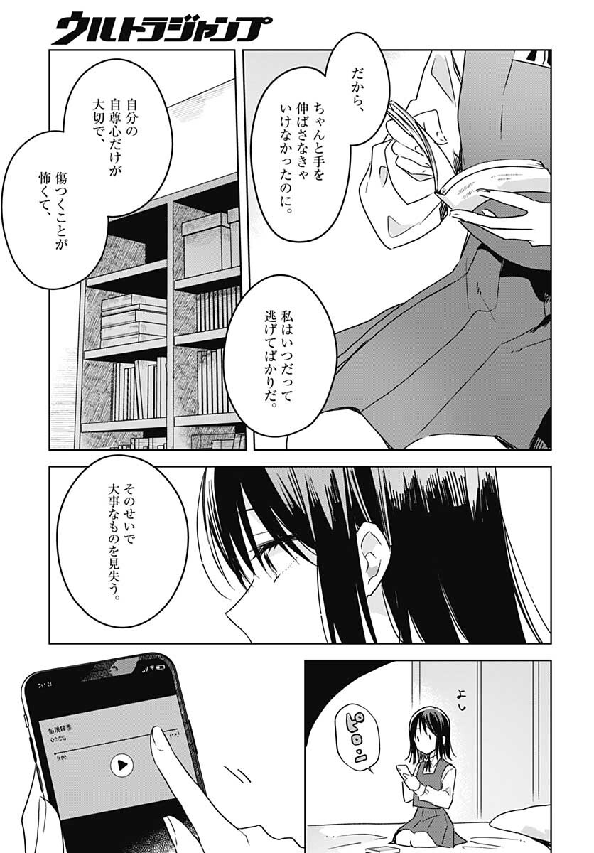 Hana wa Saku, Shura no Gotoku Chapter 8 20ページ