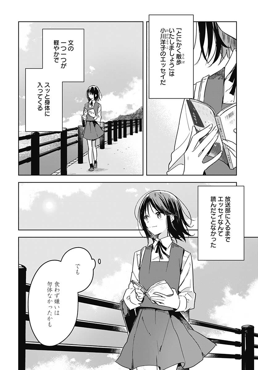 Hana wa Saku, Shura no Gotoku Chapter 8 3ページ