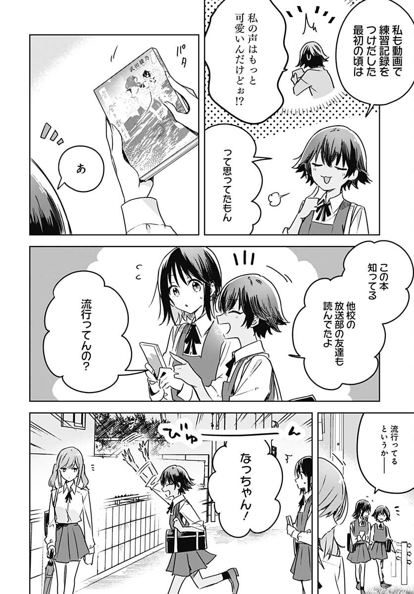 Hana wa Saku, Shura no Gotoku Chapter 8 23ページ