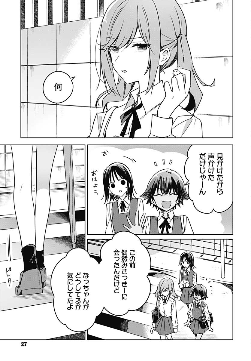 Hana wa Saku, Shura no Gotoku Chapter 8 24ページ