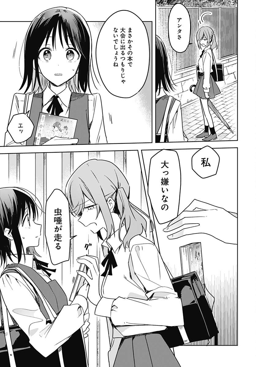Hana wa Saku, Shura no Gotoku Chapter 8 26ページ