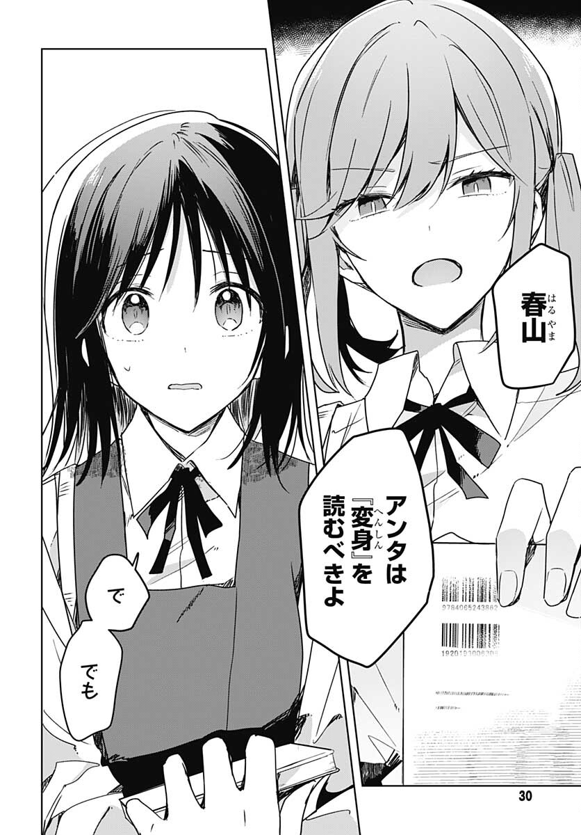 Hana wa Saku, Shura no Gotoku Chapter 8 27ページ