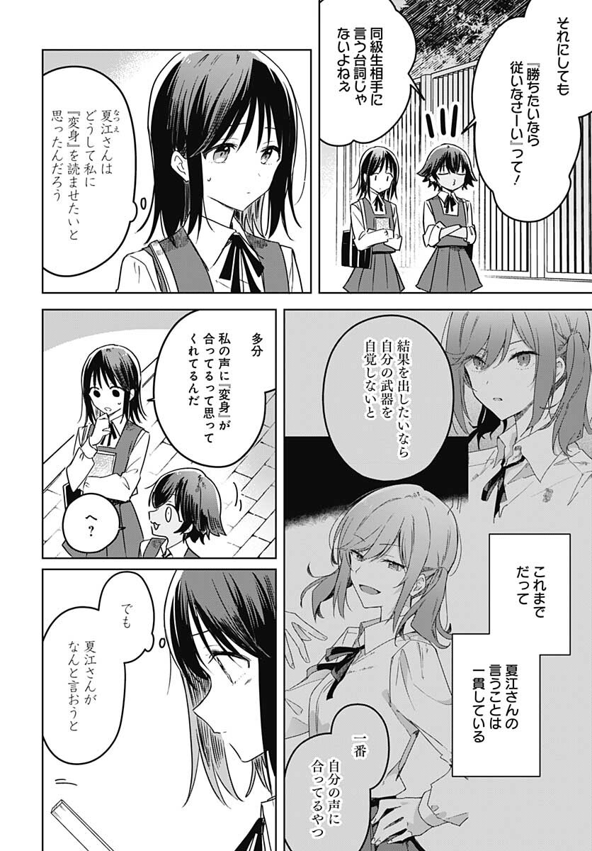 Hana wa Saku, Shura no Gotoku Chapter 8 29ページ