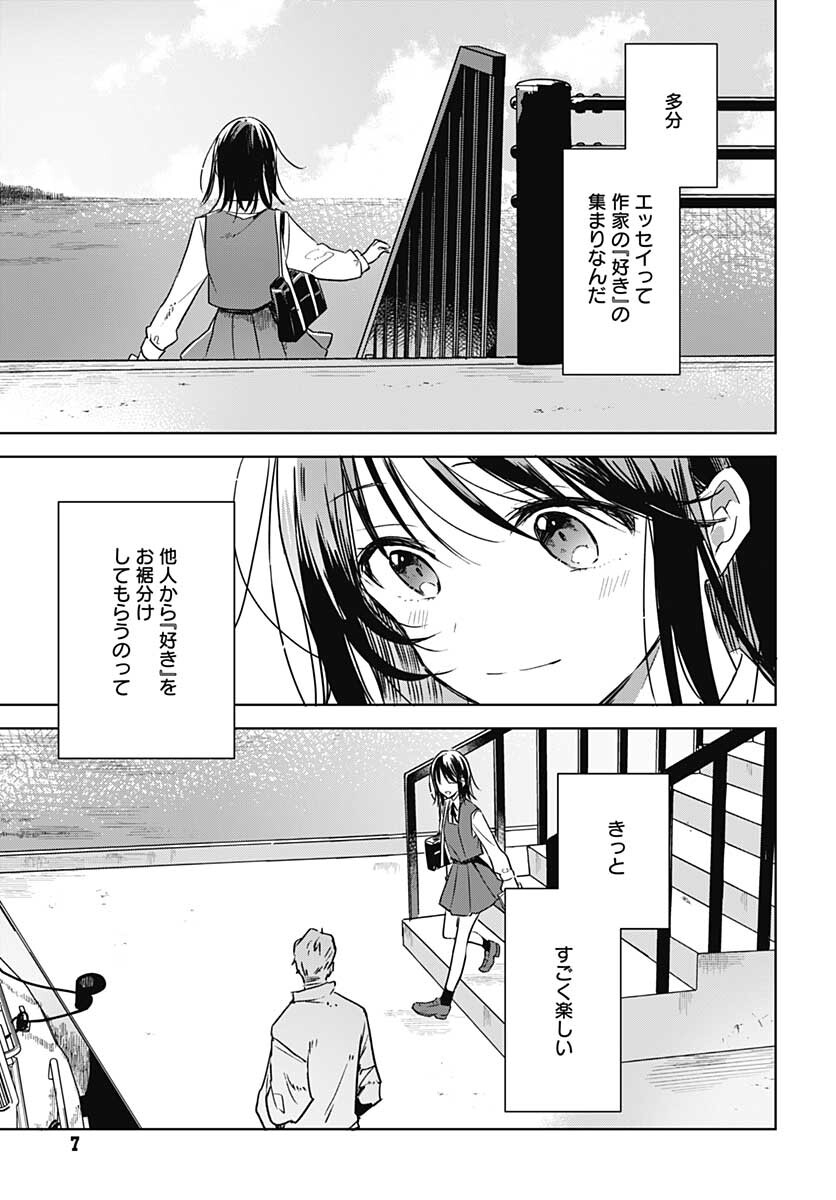 Hana wa Saku, Shura no Gotoku Chapter 8 4ページ