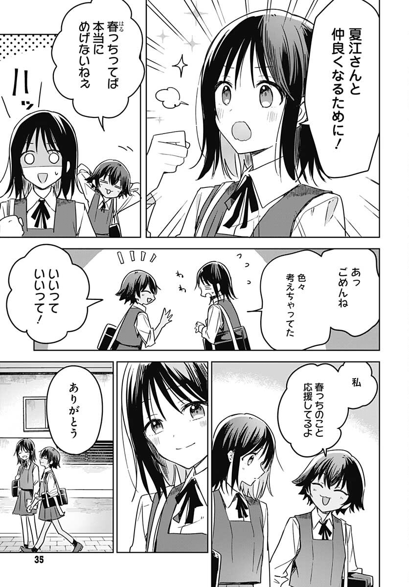 Hana wa Saku, Shura no Gotoku Chapter 8 32ページ
