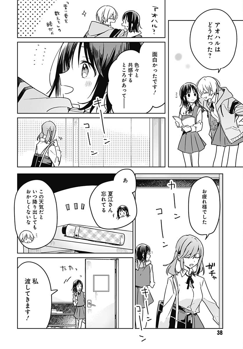 Hana wa Saku, Shura no Gotoku Chapter 8 35ページ