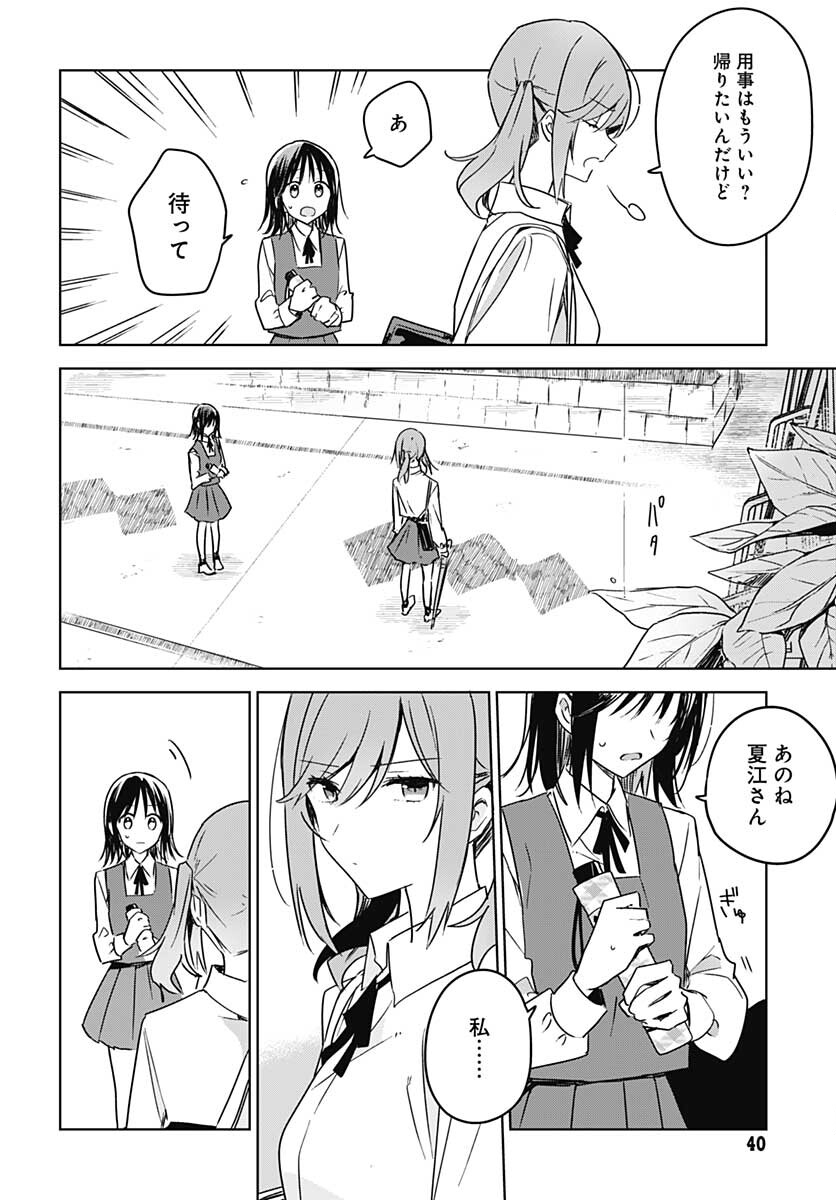 Hana wa Saku, Shura no Gotoku Chapter 8 37ページ
