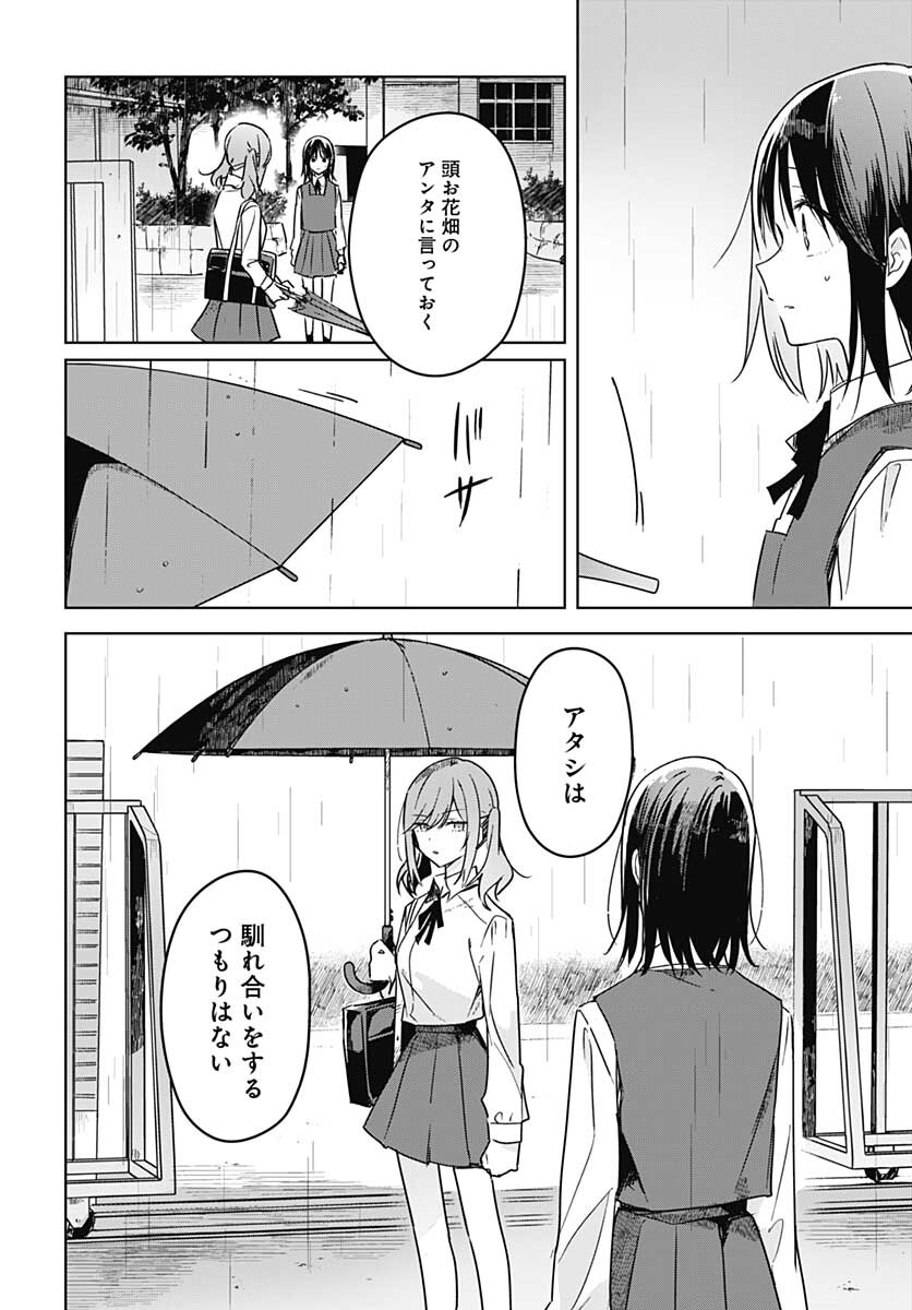 Hana wa Saku, Shura no Gotoku Chapter 8 45ページ