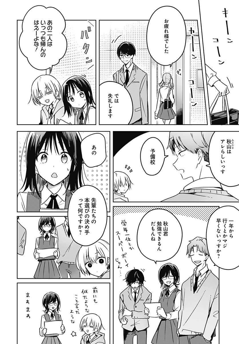 Hana wa Saku, Shura no Gotoku Chapter 8 7ページ
