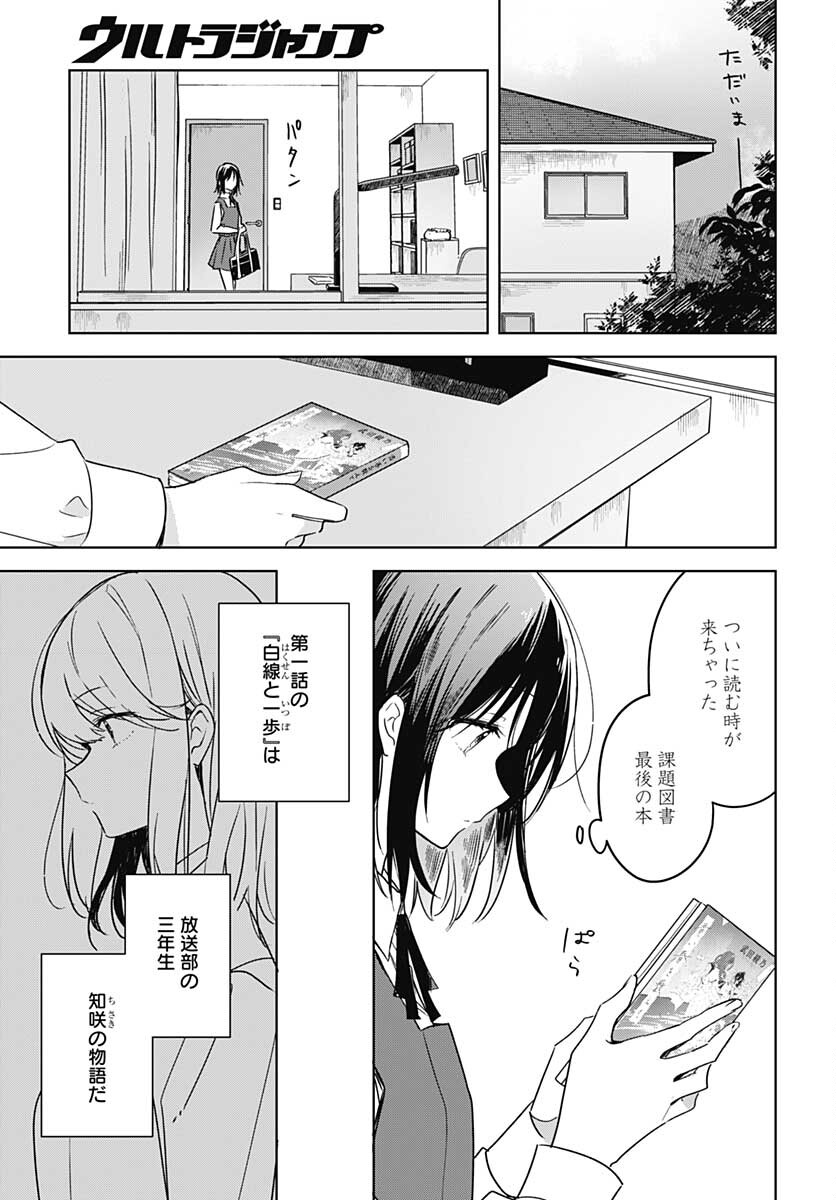 Hana wa Saku, Shura no Gotoku Chapter 8 10ページ