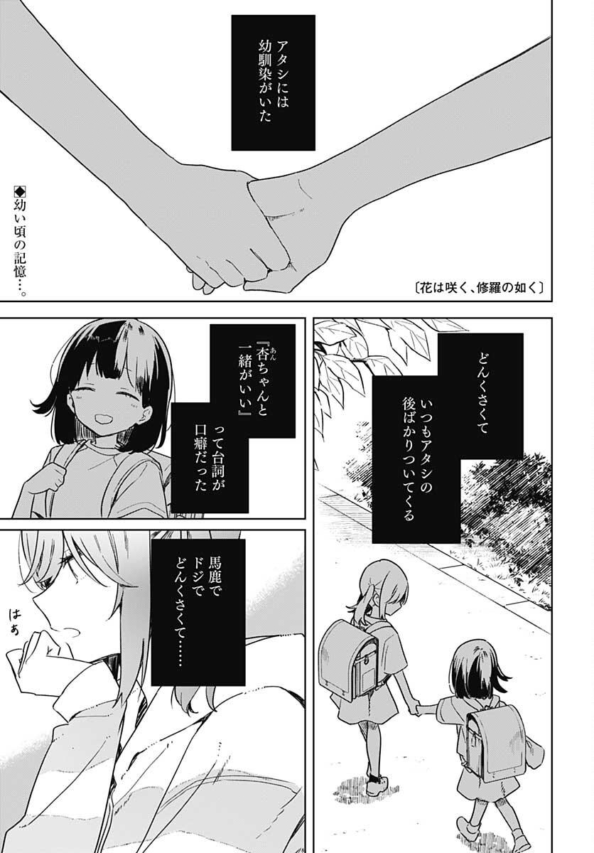 Hana wa Saku, Shura no Gotoku Chapter 9 1ページ