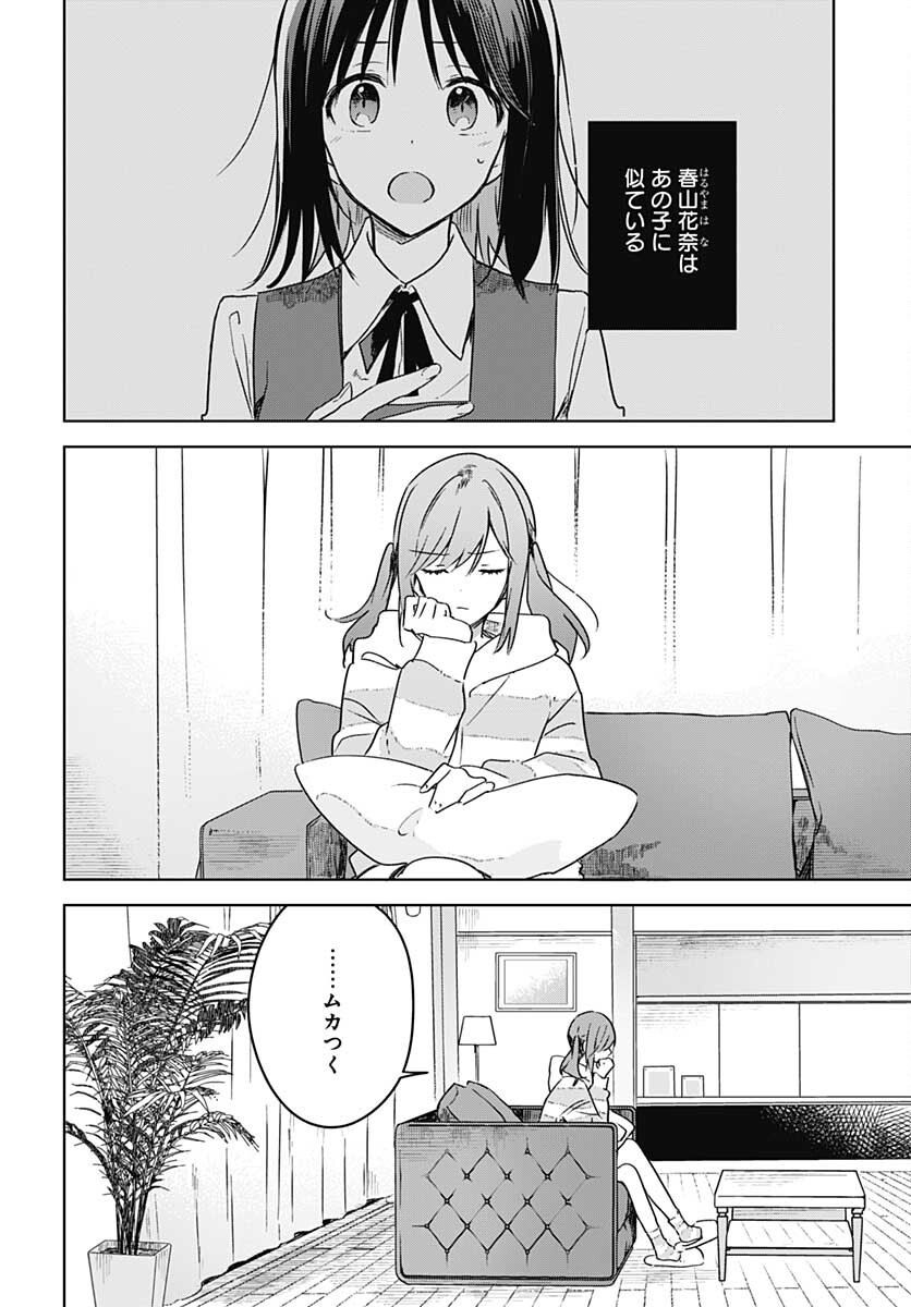 Hana wa Saku, Shura no Gotoku Chapter 9 2ページ