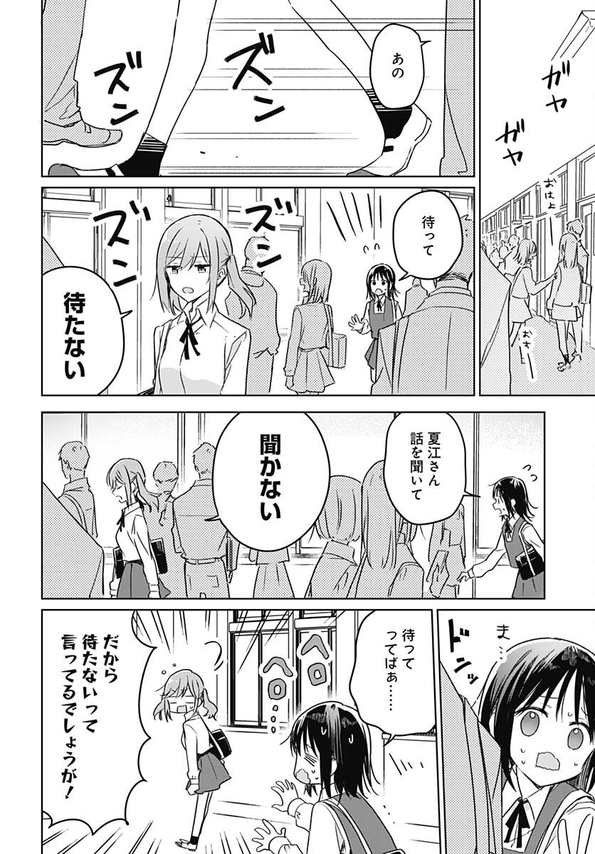 Hana wa Saku, Shura no Gotoku Chapter 9 12ページ