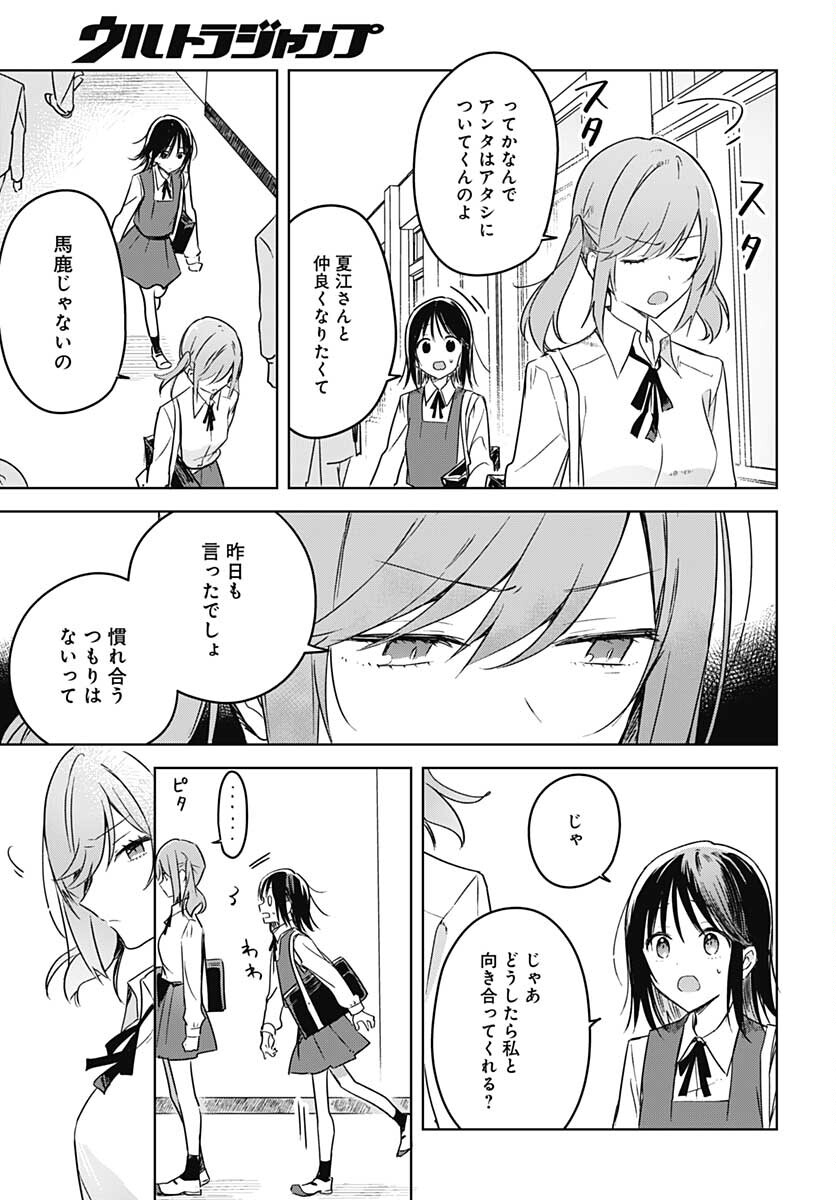 Hana wa Saku, Shura no Gotoku Chapter 9 13ページ