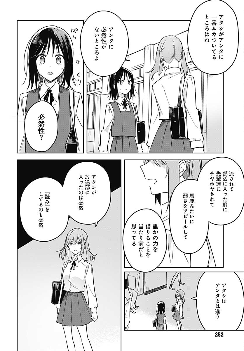 Hana wa Saku, Shura no Gotoku Chapter 9 14ページ