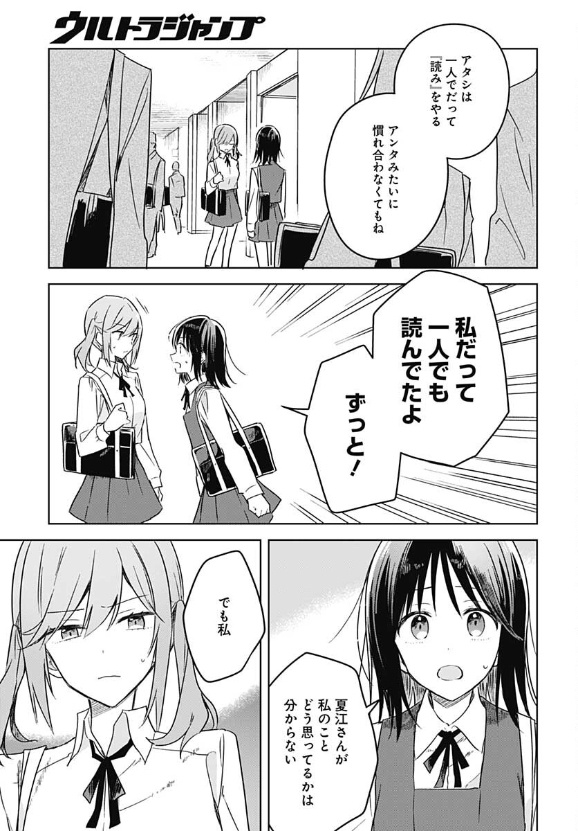 Hana wa Saku, Shura no Gotoku Chapter 9 15ページ