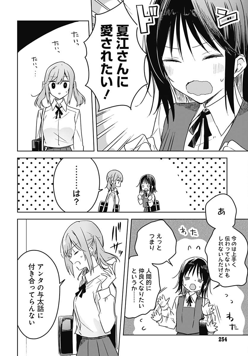 Hana wa Saku, Shura no Gotoku Chapter 9 16ページ