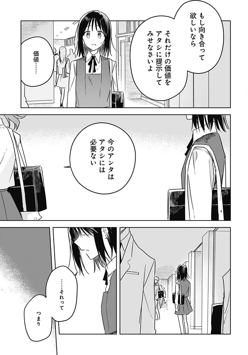 Hana wa Saku, Shura no Gotoku Chapter 9 17ページ
