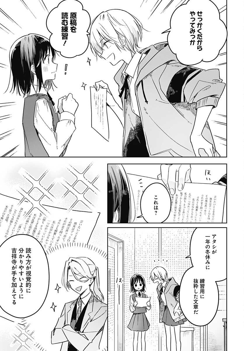 Hana wa Saku, Shura no Gotoku Chapter 9 19ページ