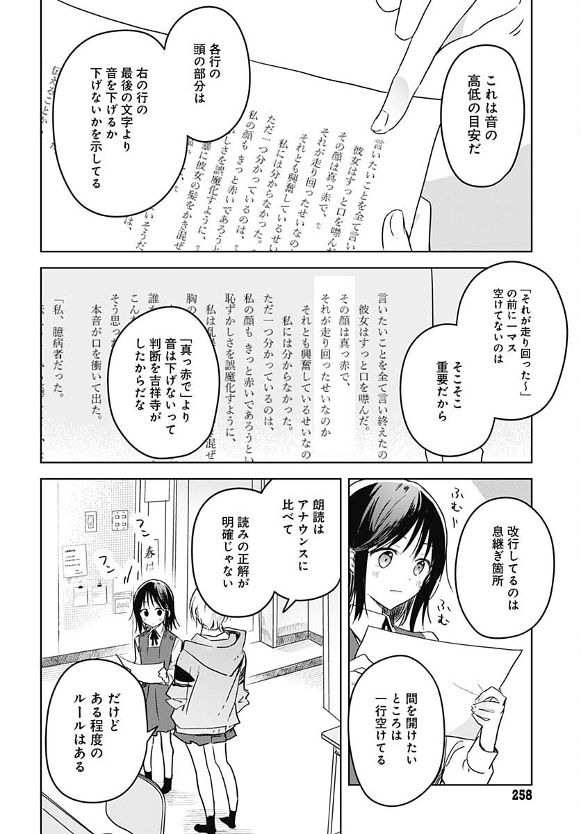 Hana wa Saku, Shura no Gotoku Chapter 9 20ページ