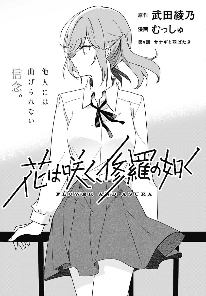 Hana wa Saku, Shura no Gotoku Chapter 9 3ページ