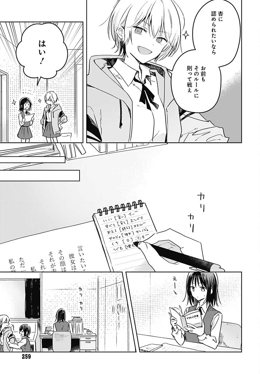 Hana wa Saku, Shura no Gotoku Chapter 9 21ページ