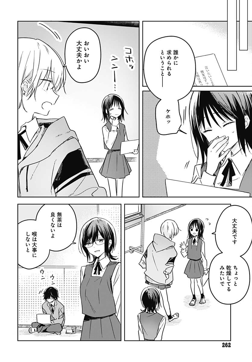 Hana wa Saku, Shura no Gotoku Chapter 9 24ページ