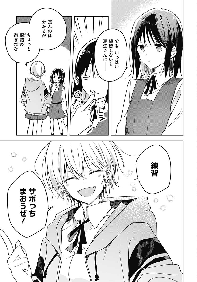 Hana wa Saku, Shura no Gotoku Chapter 9 25ページ
