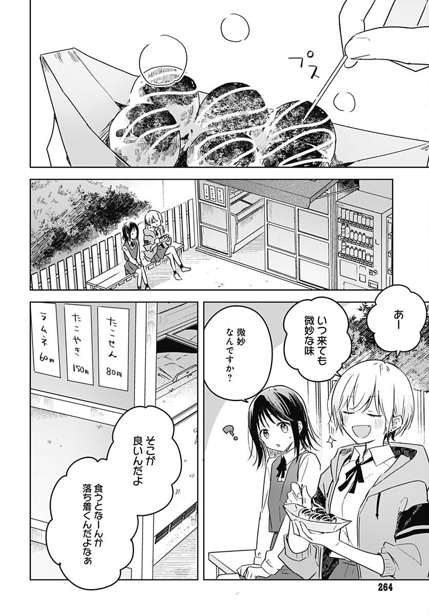 Hana wa Saku, Shura no Gotoku Chapter 9 26ページ