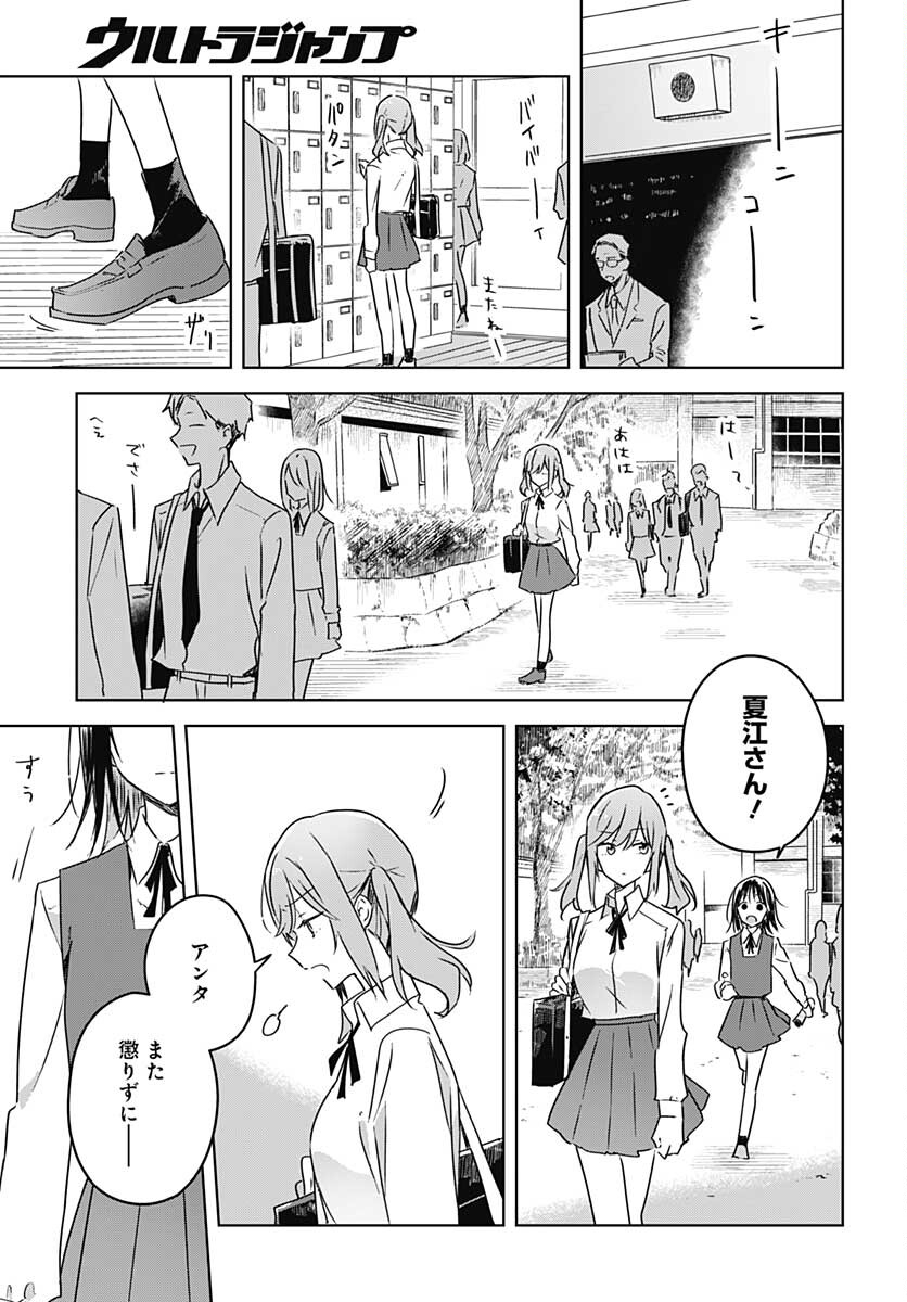 Hana wa Saku, Shura no Gotoku Chapter 9 29ページ