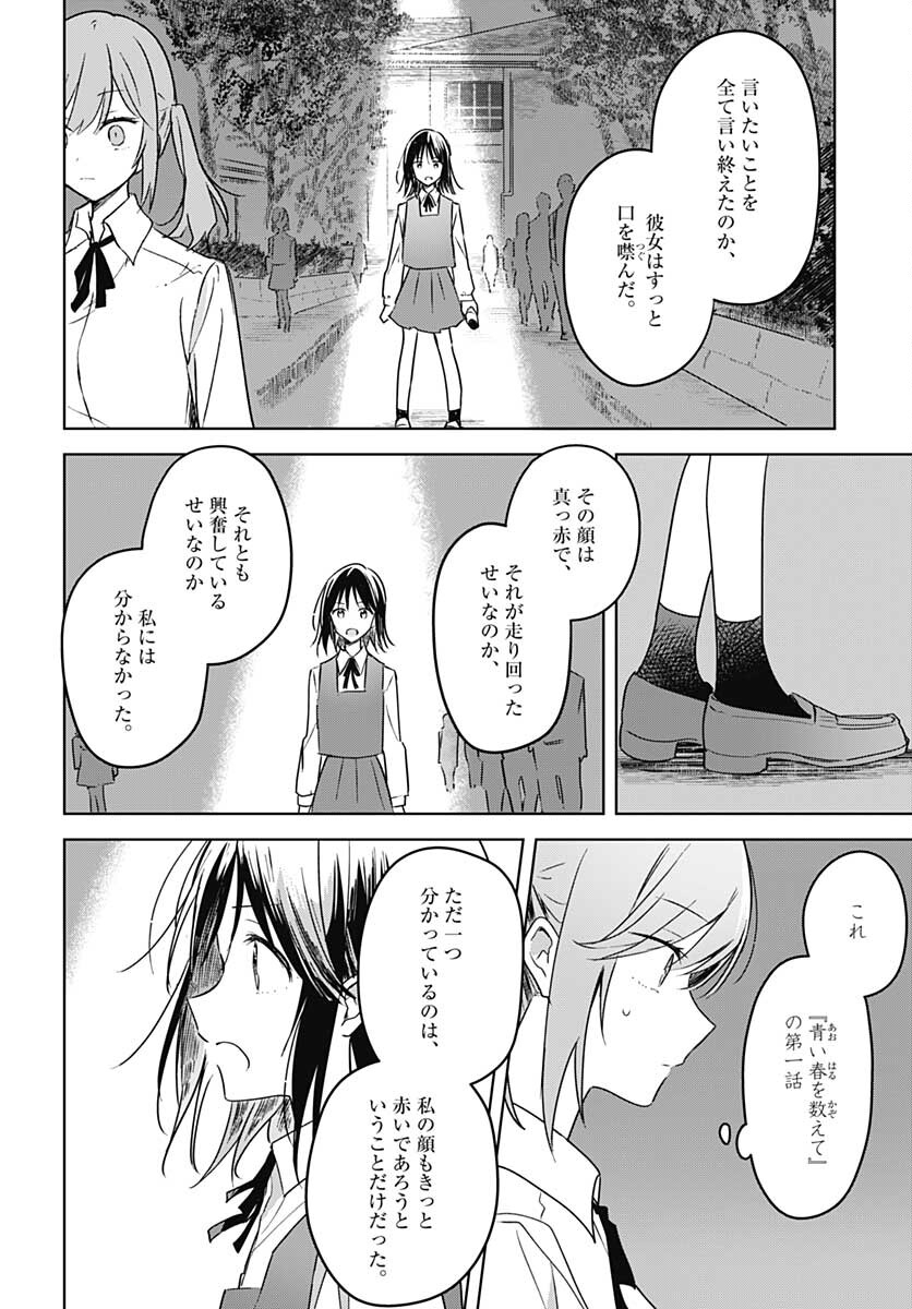 Hana wa Saku, Shura no Gotoku Chapter 9 30ページ