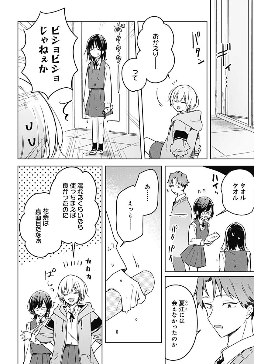 Hana wa Saku, Shura no Gotoku Chapter 9 4ページ