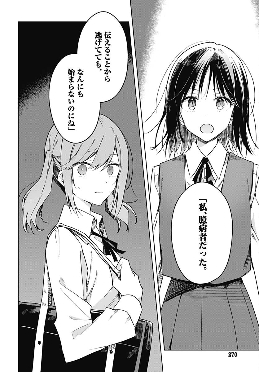 Hana wa Saku, Shura no Gotoku Chapter 9 32ページ