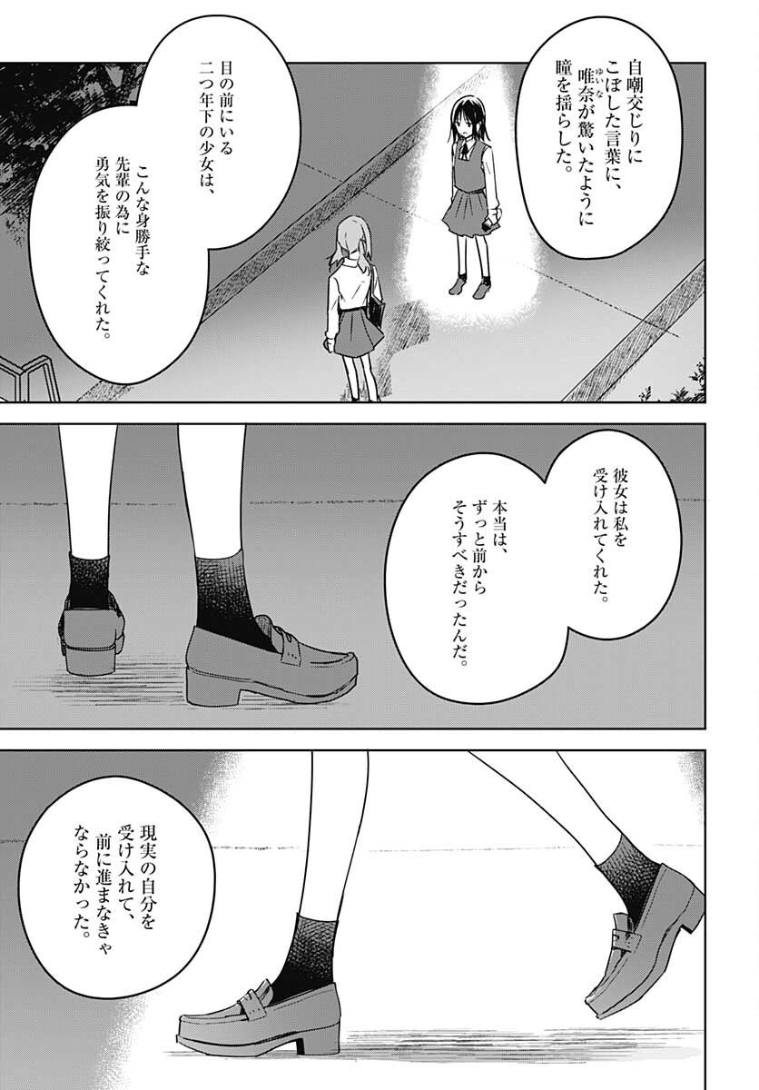 Hana wa Saku, Shura no Gotoku Chapter 9 33ページ
