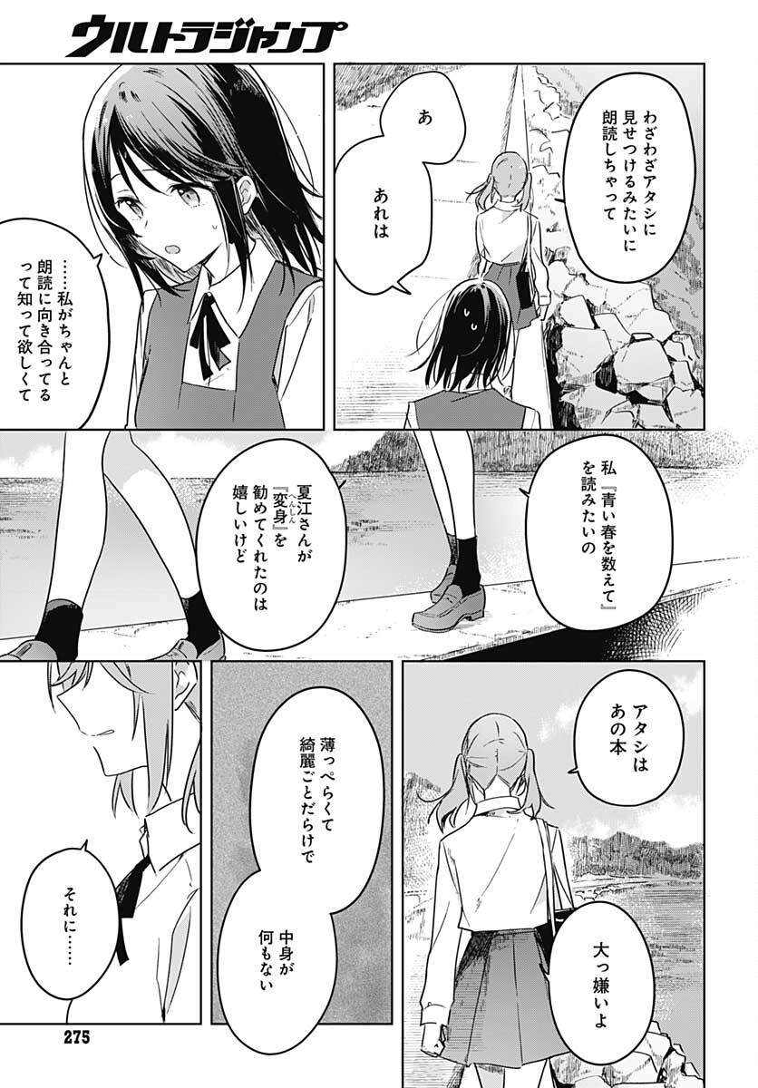 Hana wa Saku, Shura no Gotoku Chapter 9 37ページ