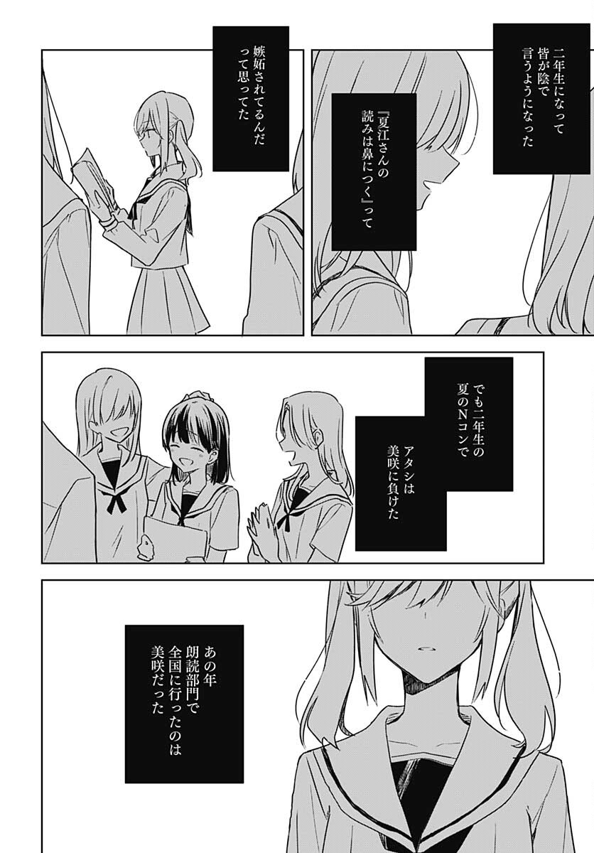 Hana wa Saku, Shura no Gotoku Chapter 9 40ページ