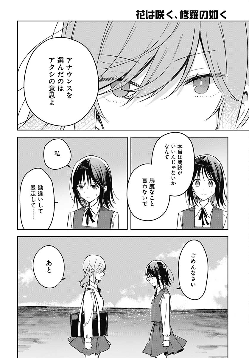 Hana wa Saku, Shura no Gotoku Chapter 9 44ページ