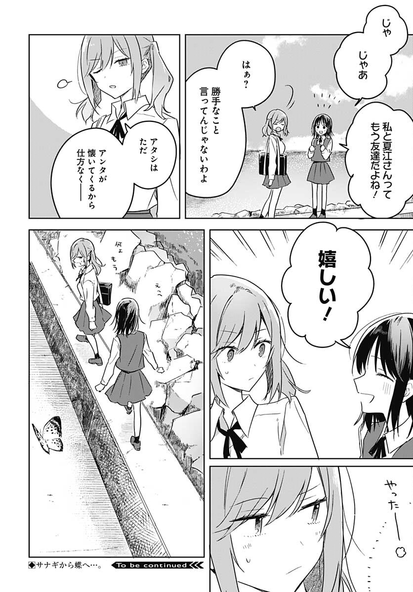 Hana wa Saku, Shura no Gotoku Chapter 9 46ページ