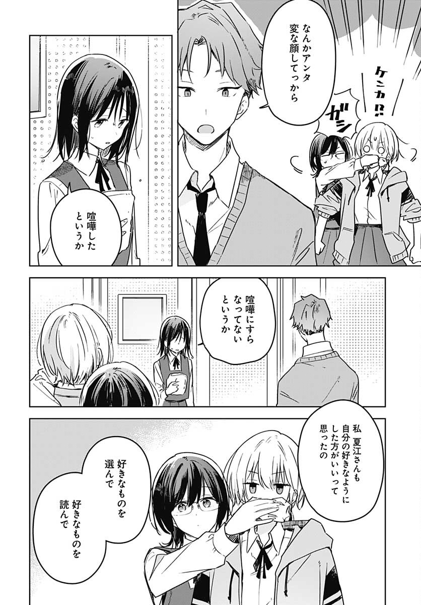 Hana wa Saku, Shura no Gotoku Chapter 9 6ページ