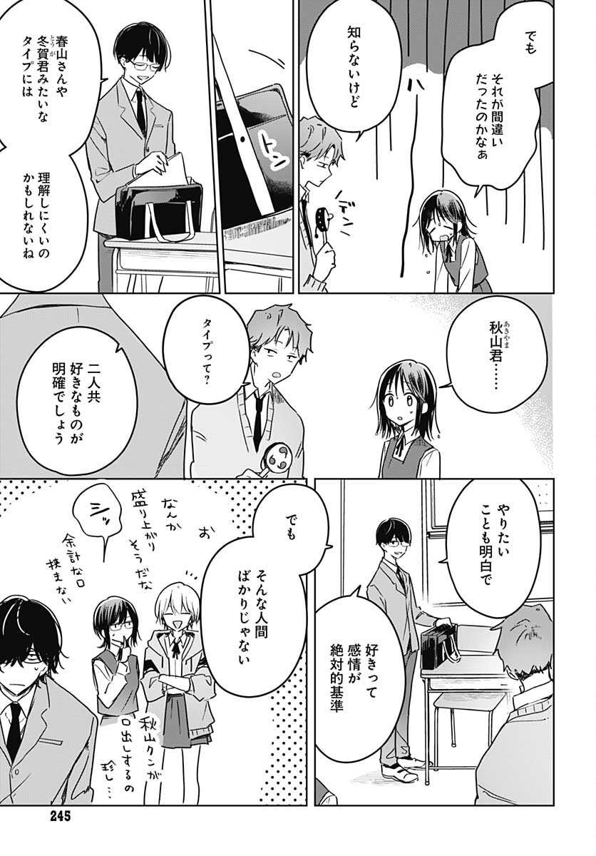Hana wa Saku, Shura no Gotoku Chapter 9 7ページ