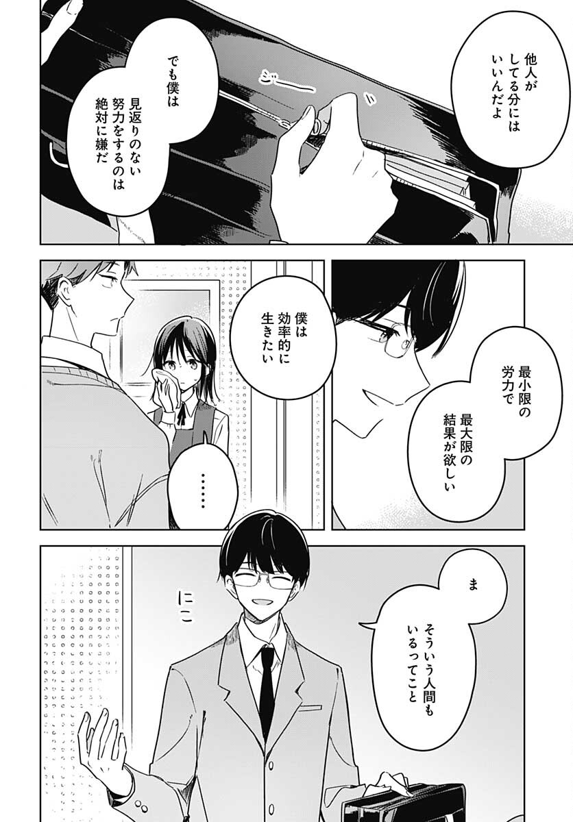 Hana wa Saku, Shura no Gotoku Chapter 9 8ページ