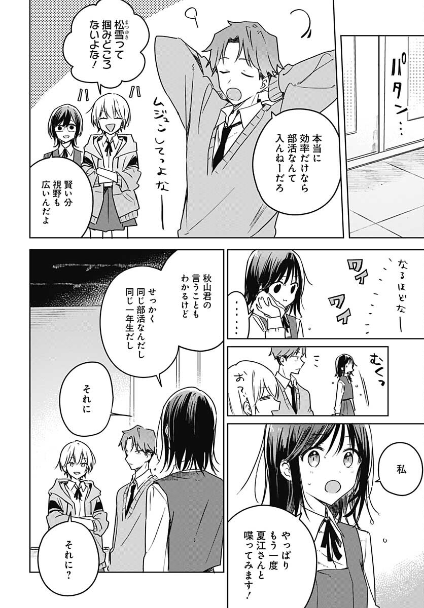 Hana wa Saku, Shura no Gotoku Chapter 9 10ページ